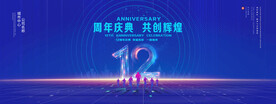 12周年