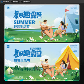 夏日趣露营