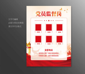 党员监督岗牌子