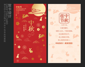 中秋贺卡