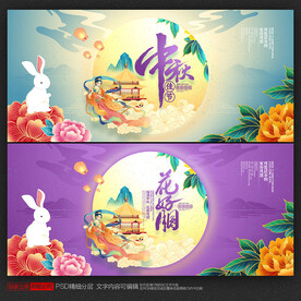 中秋节海报