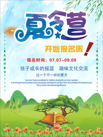 夏令营海报