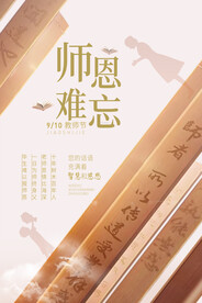 教师节海报