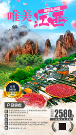 江西旅游海报