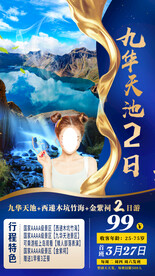 九华天池旅游海报