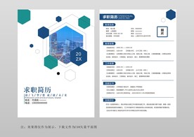 个人简历求职竞聘简历通用模板