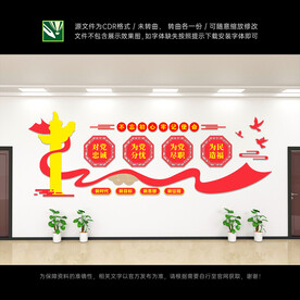 党员活动室文化墙