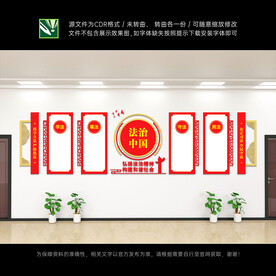 法治文化墙