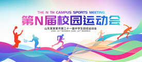 校园运动会