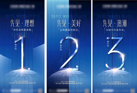 房地产蓝色科技倒计时海报