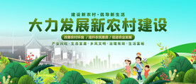 发展新农村
