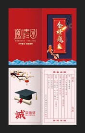 金榜题名请柬