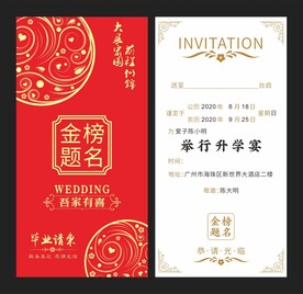 中式升学宴邀请函 