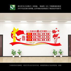核心价值观文化墙