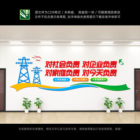 电网文化墙