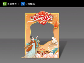 中秋拍照框