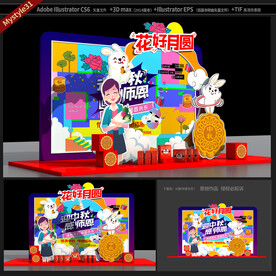 中秋节教师节拍照框