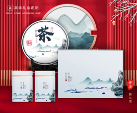 茶叶包装 茶礼盒