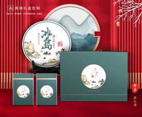 茶叶包装 茶礼盒