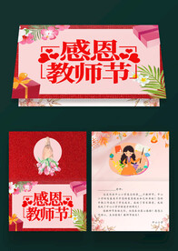 教师节贺卡