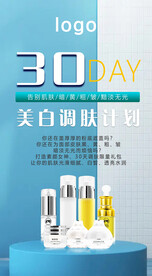 护肤产品海报