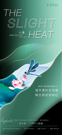 绿色小暑大暑海报