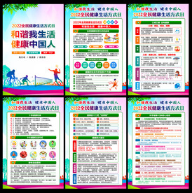 健康生活方式日