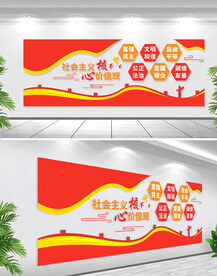 社会主义核心价值