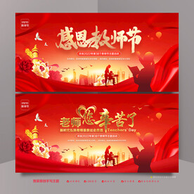 教师节海报