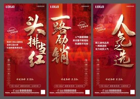 地产热销单图人气