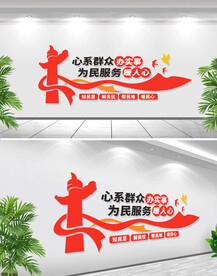 心系群众办实事