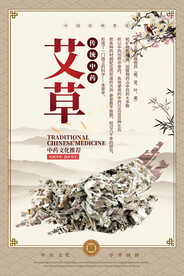 艾草中药海报