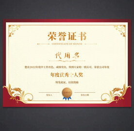 荣誉证书