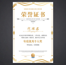 荣誉证书