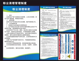 粉尘制度管理