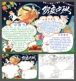 中秋节小报