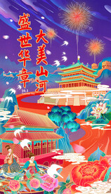 国庆主视觉海报