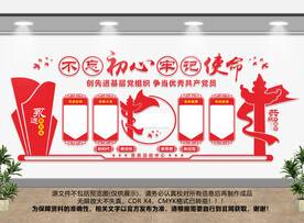 不忘初心文化墙