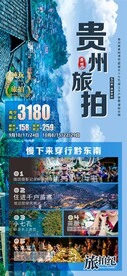贵州旅拍