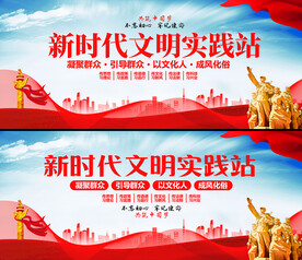 新时代文明实践