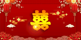 婚礼背景