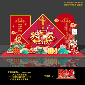 国庆美陈布置