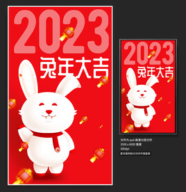 2023兔年
