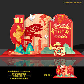 国庆节美陈布置