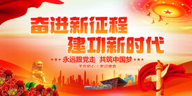奋进新时代
