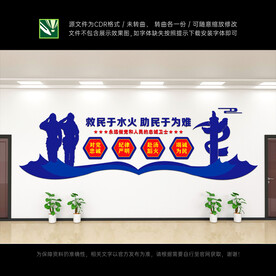 消防救援文化墙