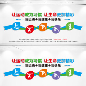运动室健身房文化墙