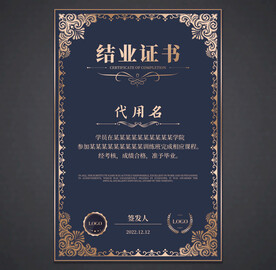 结业证书