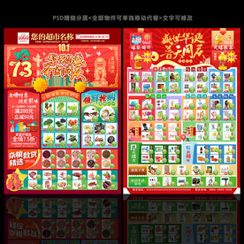 国庆超市DM宣传单