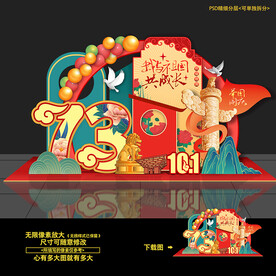 国庆节美陈布置